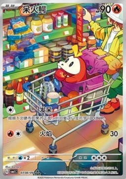 Fuecoco - Gem Pack (Triple Rare) [CBB1C-03]