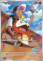 Fuecoco - Gem Pack (Triple Rare) [CBB1C-03]