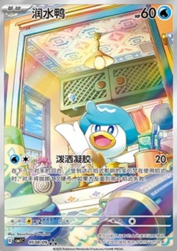 Quaxly - Gem Pack (Triple Rare) [CBB1C-05]