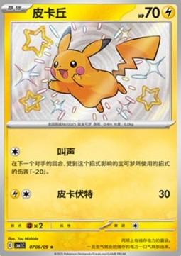 Pikachu - Gem Pack (Rare) [CBB1C-07]