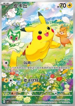 Pikachu - Gem Pack (Triple Rare) [CBB1C-07]