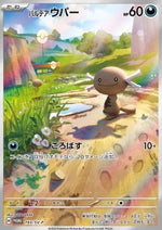 Wooper di Paldea - Promos Scarlatto e Violetto (Promo) [SV-P-193]