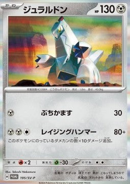 Duraludon - Promos Scarlatto e Violetto (Promo) [SV-P-195]