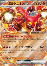 Volcanion ex - Battle Partners (Double Rare) [sv9-017]