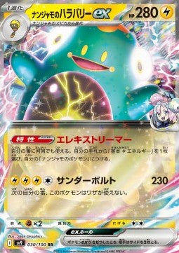 Bellibolt di Kissara ex - Battle Partners (Double Rare) [sv9-030]