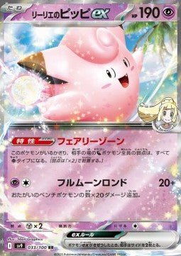 Clefairy di Lylia ex - Battle Partners (Double Rare) [sv9-033]