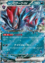 Zoroark di N ex - Battle Partners (Double Rare) [sv9-061]