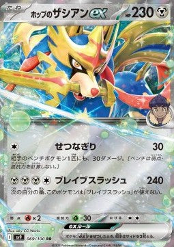 Zacian di Hop ex - Battle Partners (Double Rare) [sv9-069]