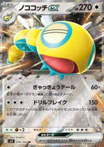 Dudunsparce ex - Battle Partners (Double Rare) [sv9-079]