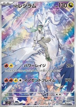 Reshiram di N - Battle Partners (Illustration Rare) [sv9-109]
