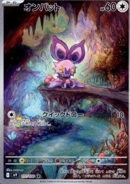 Noibat - Battle Partners (Illustration Rare) [sv9-111]