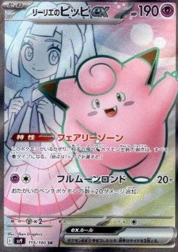 Clefairy di Lylia ex - Battle Partners (Ultra Rare) [sv9-115]