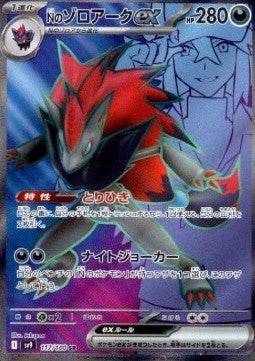 Zoroark di N ex - Battle Partners (Ultra Rare) [sv9-117]