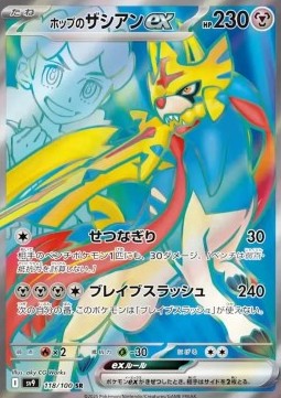 Zacian di Hop ex - Battle Partners (Ultra Rare) [sv9-118]