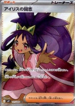 Spirito Combattivo di Iris - Battle Partners (Ultra Rare) [sv9-121]