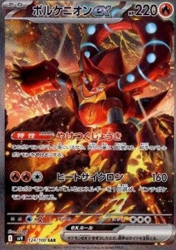 Volcanion ex - Battle Partners (Special Illustration Rare) [sv9-124]