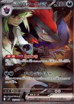 Zoroark di N ex - Battle Partners (Special Illustration Rare) [sv9-127]