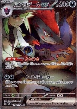 Zoroark di N ex - Battle Partners (Special Illustration Rare) [sv9-127]