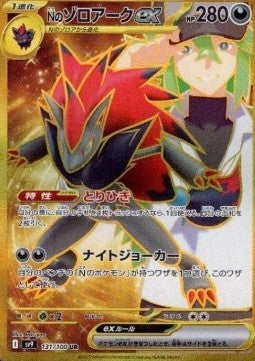 Zoroark di N ex - Battle Partners (Secret Rare) [sv9-131]