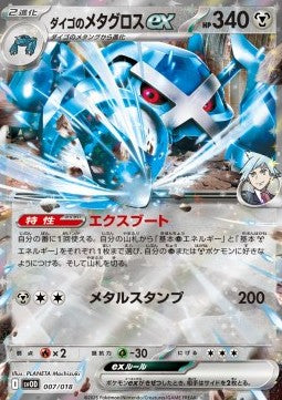 Metagross di Rocco ex - Starter Set ex Steven's Beldum & Metagross ex (Fixed) [svOD-007]