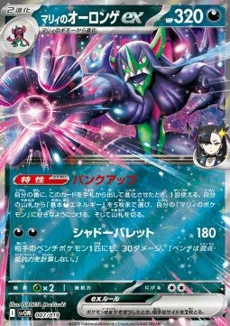 Grimmsnarl di Mary ex - Starter Set ex Marnie's Morpeko & Grimmsnarl ex (Fixed) [svOM-007]
