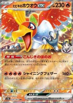 Ho-Oh di Armonio ex - Heat Wave Arena (Double Rare) [sv9a-020]