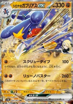 Garchomp di Camilla ex - Heat Wave Arena (Double Rare) [sv9a-044]