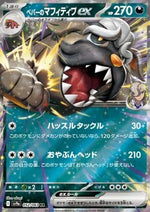 Mabosstiff di Pepe ex - Heat Wave Arena (Double Rare) [sv9a-052]