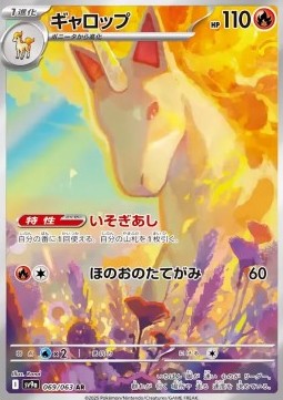 Rapidash - Heat Wave Arena (Illustration Rare) [sv9a-069]
