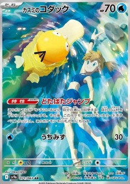 Psyduck di Misty - Heat Wave Arena (Illustration Rare) [sv9a-071]