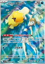 Psyduck di Misty - Heat Wave Arena (Illustration Rare) [sv9a-071]