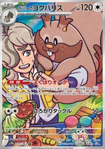 Greedent di Pepe - Heat Wave Arena (Illustration Rare) [sv9a-075]