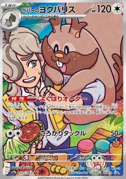 Greedent di Pepe - Heat Wave Arena (Illustration Rare) [sv9a-075]