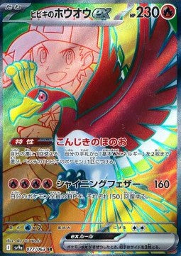 Ho-Oh di Armonio ex - Heat Wave Arena (Ultra Rare) [sv9a-077]