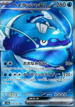 Dondozo ex - Heat Wave Arena (Ultra Rare) [sv9a-078]