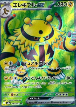 Electivire ex - Heat Wave Arena (Ultra Rare) [sv9a-079]