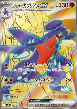 Garchomp di Camilla ex - Heat Wave Arena (Ultra Rare) [sv9a-080]