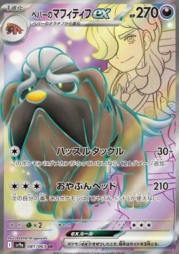 Mabosstiff di Pepe ex - Heat Wave Arena (Ultra Rare) [sv9a-081]