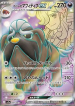 Mabosstiff di Pepe ex - Heat Wave Arena (Ultra Rare) [sv9a-081]