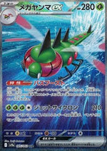 Yanmega ex - Heat Wave Arena (Special Illustration Rare) [sv9a-085]