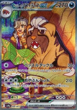 Mabosstiff di Pepe ex - Heat Wave Arena (Special Illustration Rare) [sv9a-088]