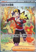 Avventura di Armonio - Heat Wave Arena (Special Illustration Rare) [sv9a-089]