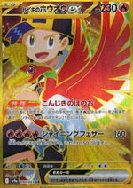 Ho-Oh di Armonio ex - Heat Wave Arena (Secret Rare) [sv9a-090]