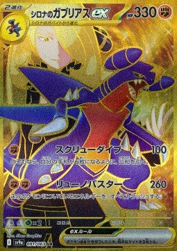 Garchomp di Camilla ex - Heat Wave Arena (Secret Rare) [sv9a-091]