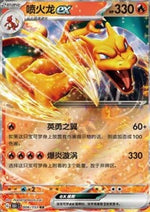 Charizard ex - Collect 151 (Double Rare) [151C-006]