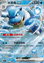Blastoise ex - Collect 151 (Double Rare) [151C-009]