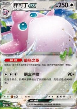 Wigglytuff ex - Collect 151 (Double Rare) [151C-040]