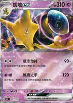 Alakazam ex - Collect 151 (Double Rare) [151C-065]