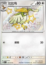 Pidgeotto - Collect 151 (Shiny Rare) [151C-154]