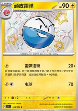 Electrode - Collect 151 (Shiny Rare) [151C-165]